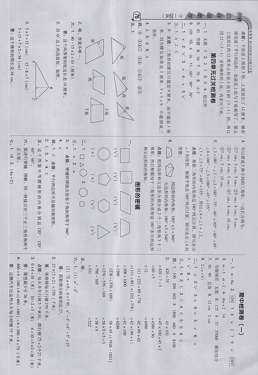 2018年綜合應(yīng)用創(chuàng)新題典中點(diǎn)四年級(jí)數(shù)學(xué)下冊(cè)青島版 第8頁