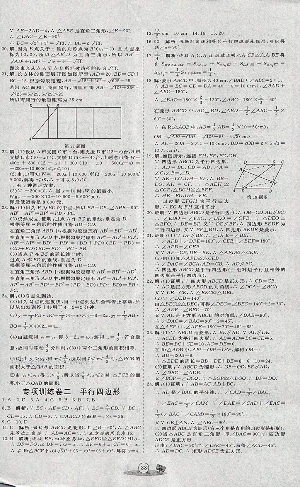 2018年優加密卷八年級數學下冊P版 第8頁