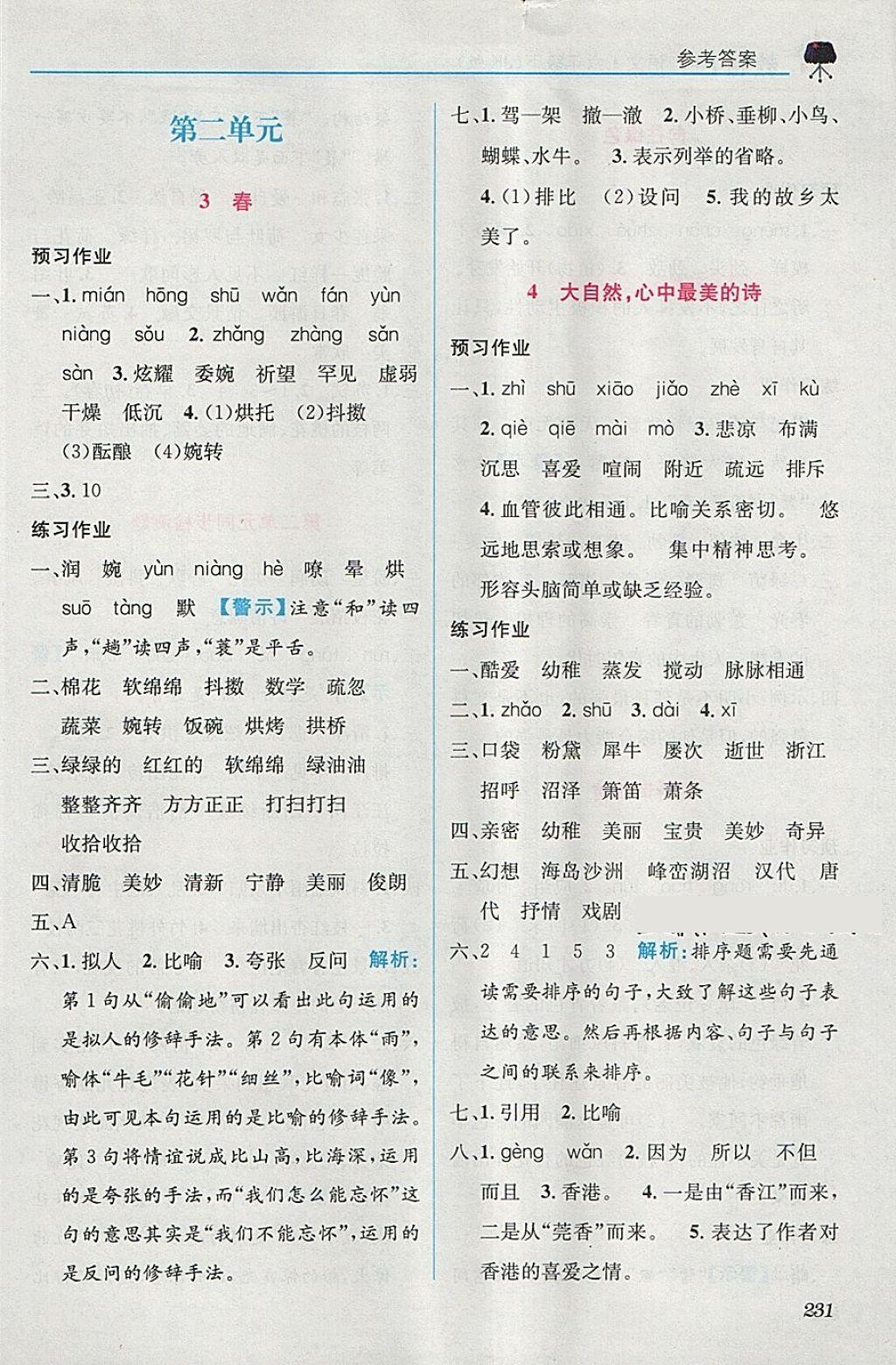 2018年教材1加1六年級語文下冊教科版 第3頁