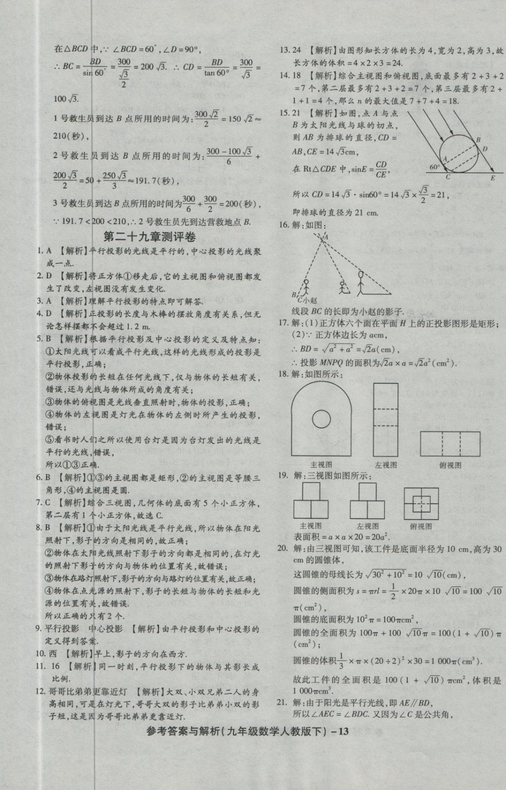 2018年練考通全優(yōu)卷九年級(jí)數(shù)學(xué)下冊(cè)人教版 第13頁(yè)