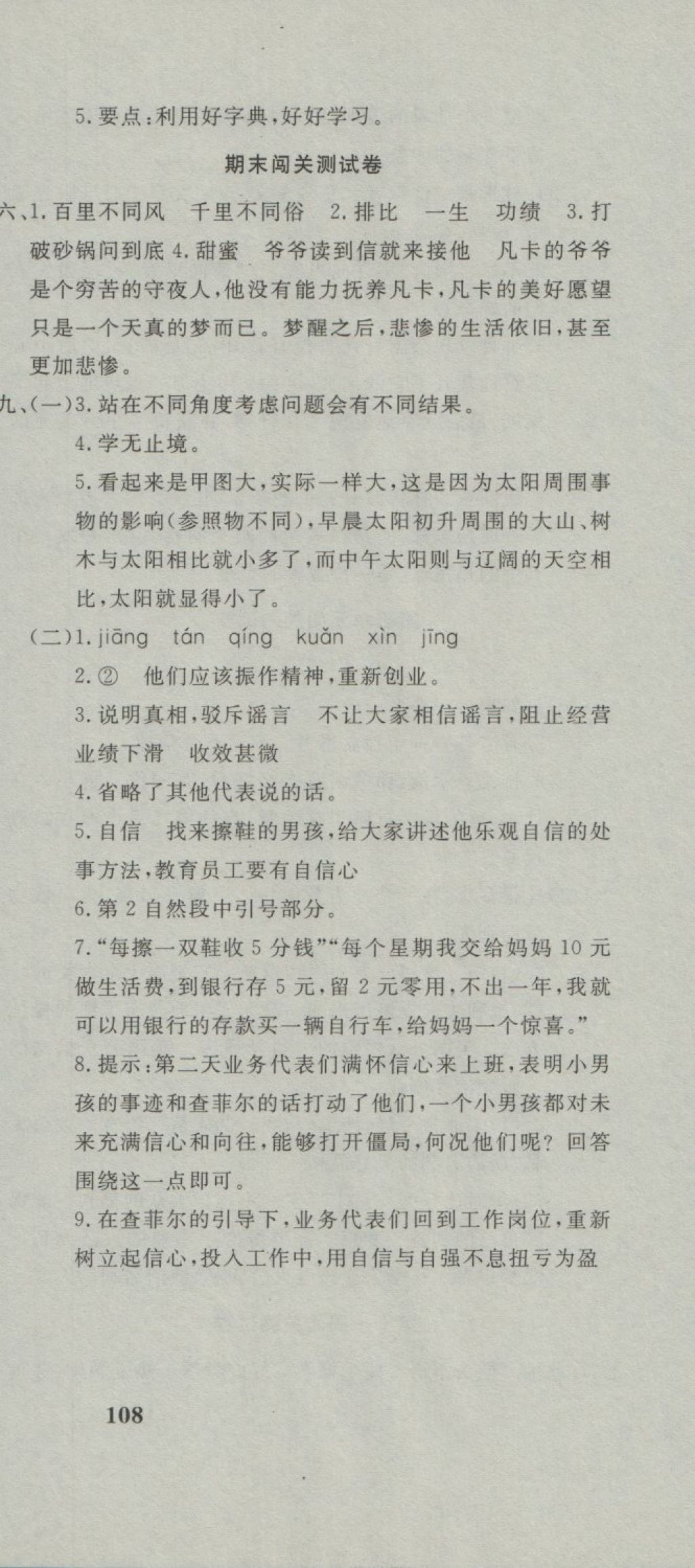 2018年课程达标测试卷闯关100分六年级语文下册人教版 第12页