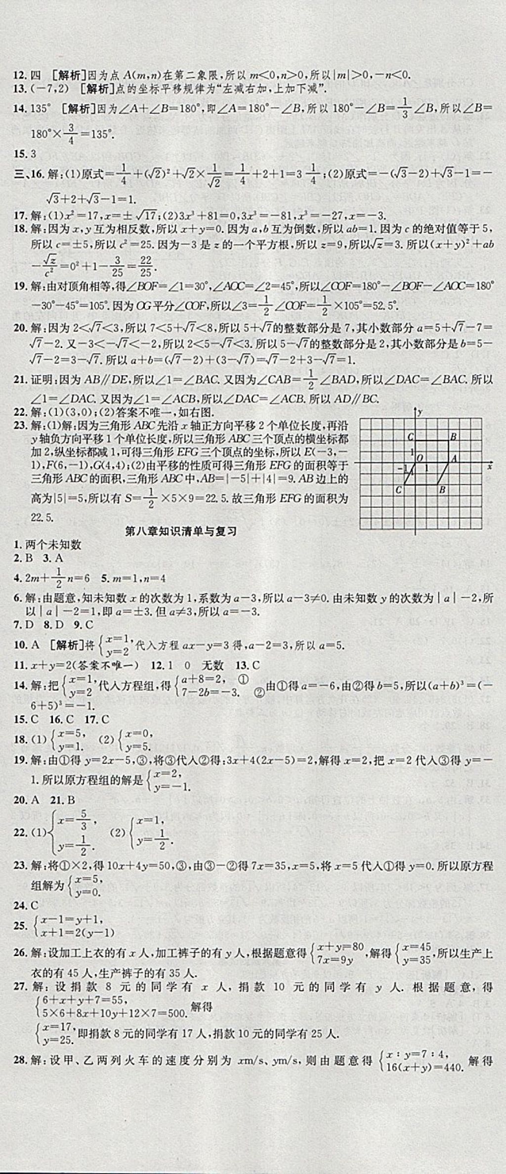 2018年高分装备复习与测试七年级数学下册人教版 第5页