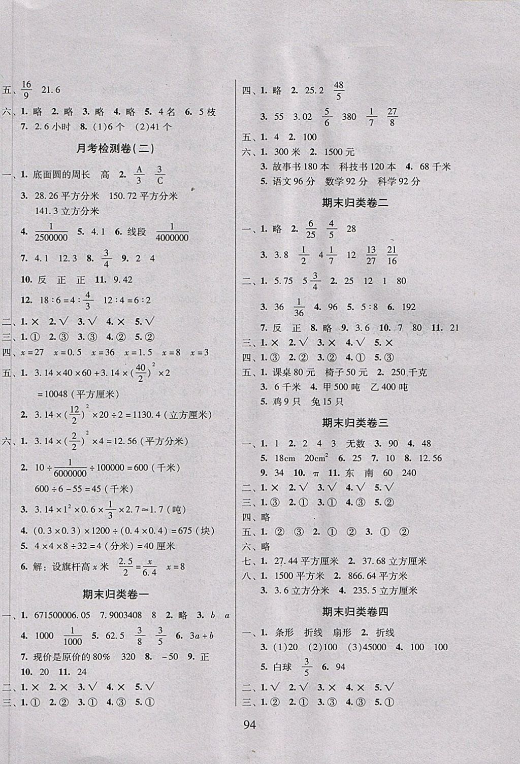 2018年A加期末沖刺100分六年級(jí)數(shù)學(xué)下冊(cè) 第2頁