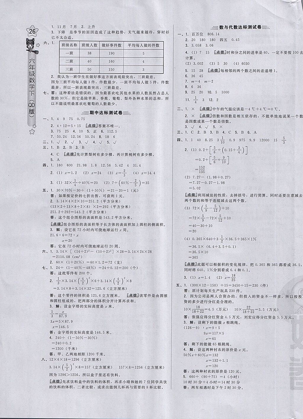 2018年好卷六年级数学下册青岛版 第3页