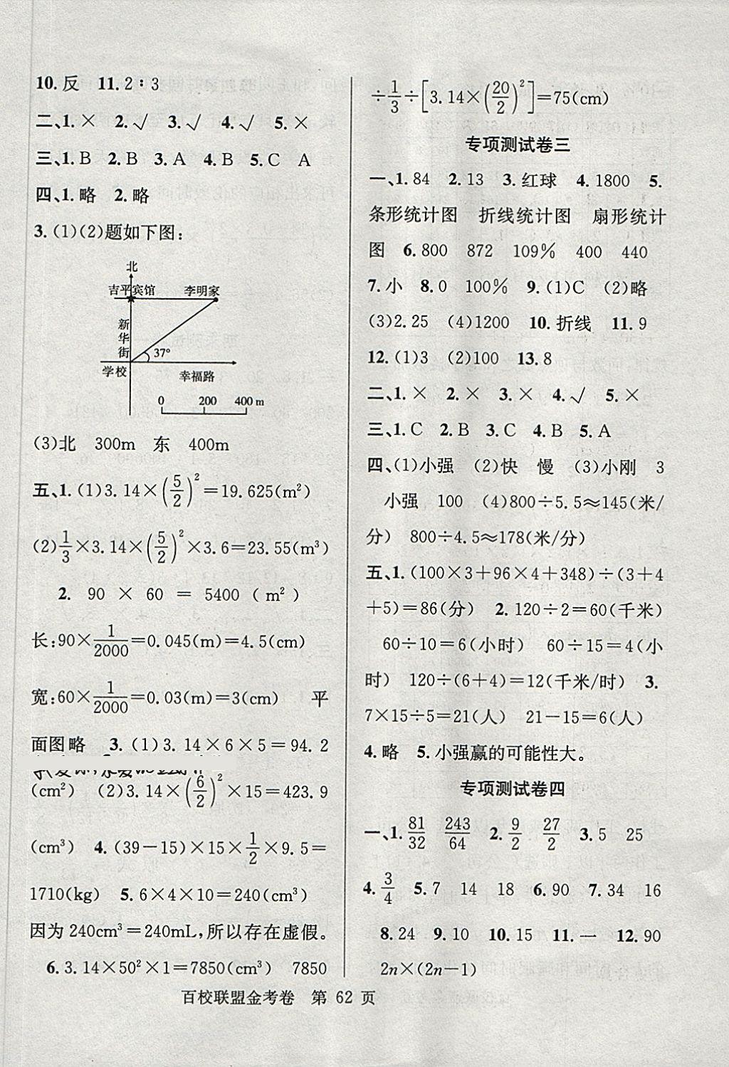 2018年百校聯(lián)盟金考卷六年級數(shù)學(xué)下冊人教版 第6頁