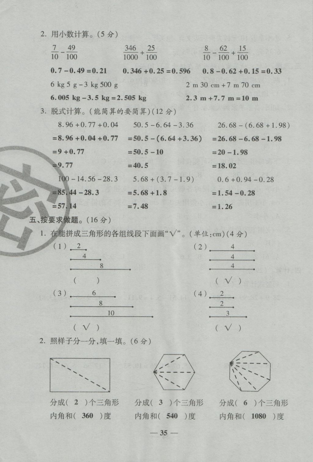 2018年金質(zhì)教輔一卷搞定沖刺100分四年級數(shù)學(xué)下冊人教版 第35頁