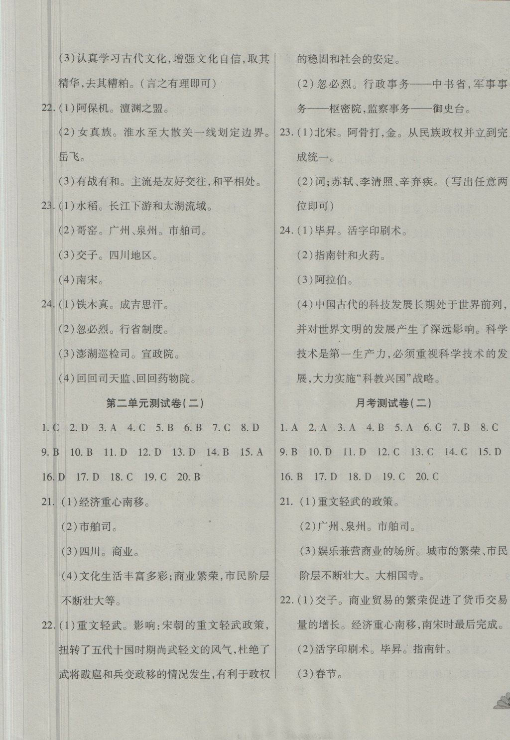 2018年千里馬單元測試卷七年級(jí)歷史下冊(cè)人教版 第3頁