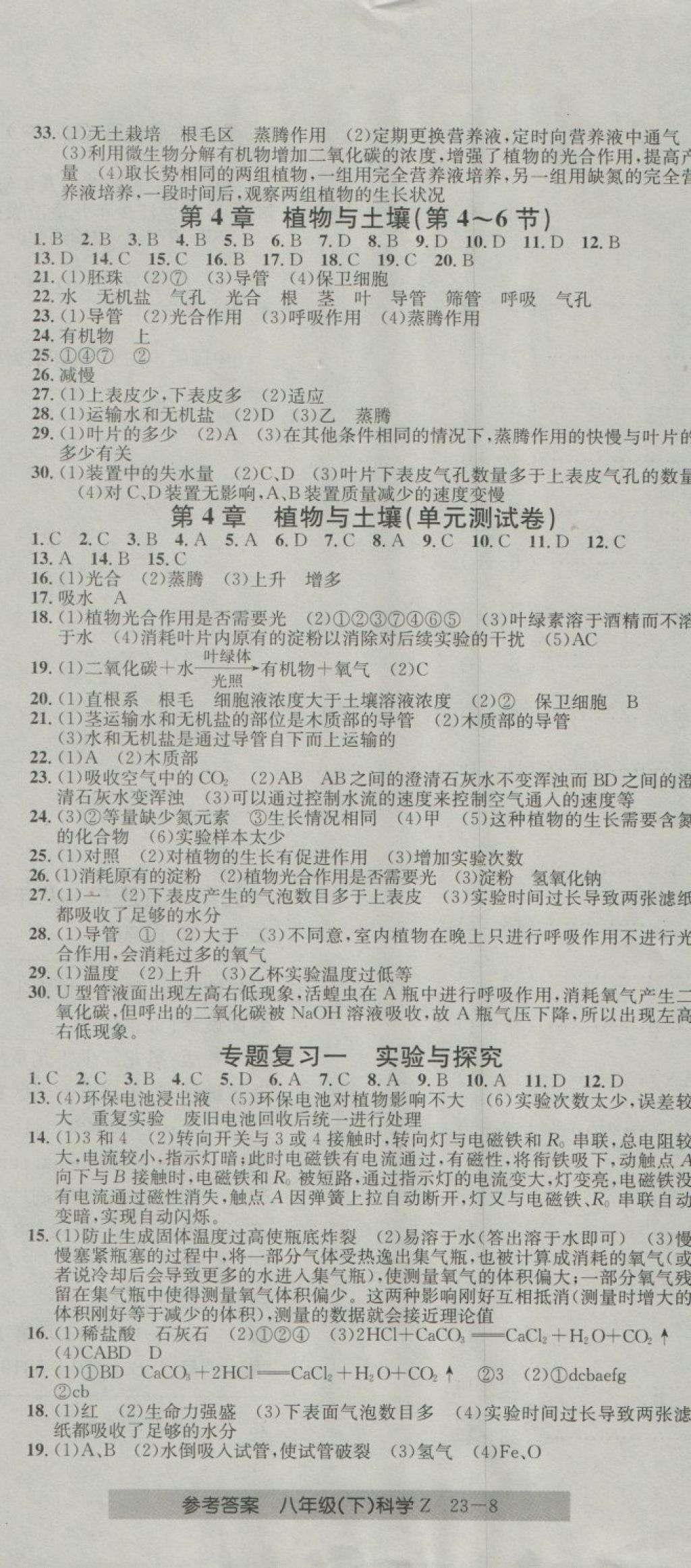 2018年開源圖書單元直通車八年級(jí)科學(xué)下冊(cè)浙教版 第8頁