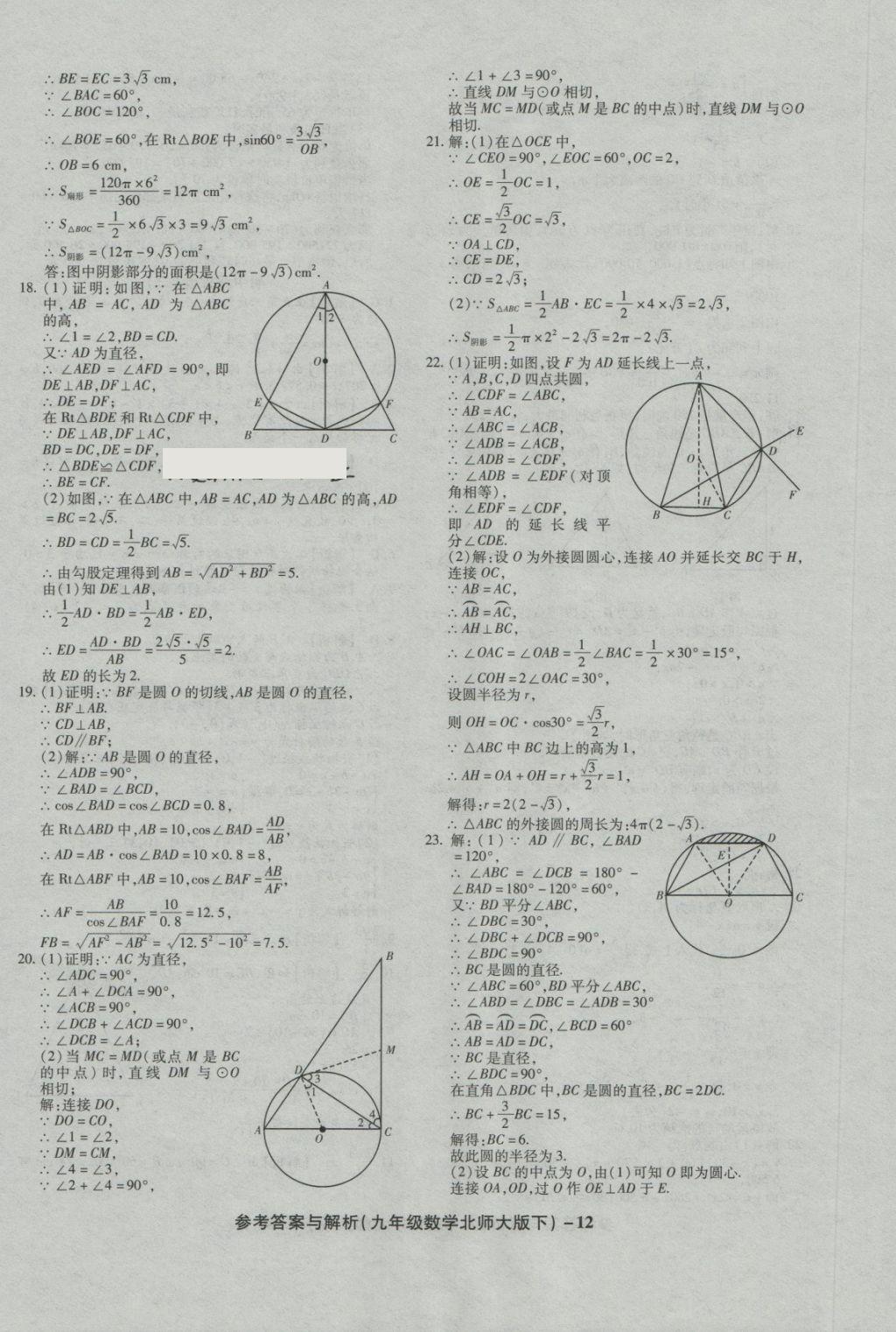 2018年练考通全优卷九年级数学下册北师大版 第12页