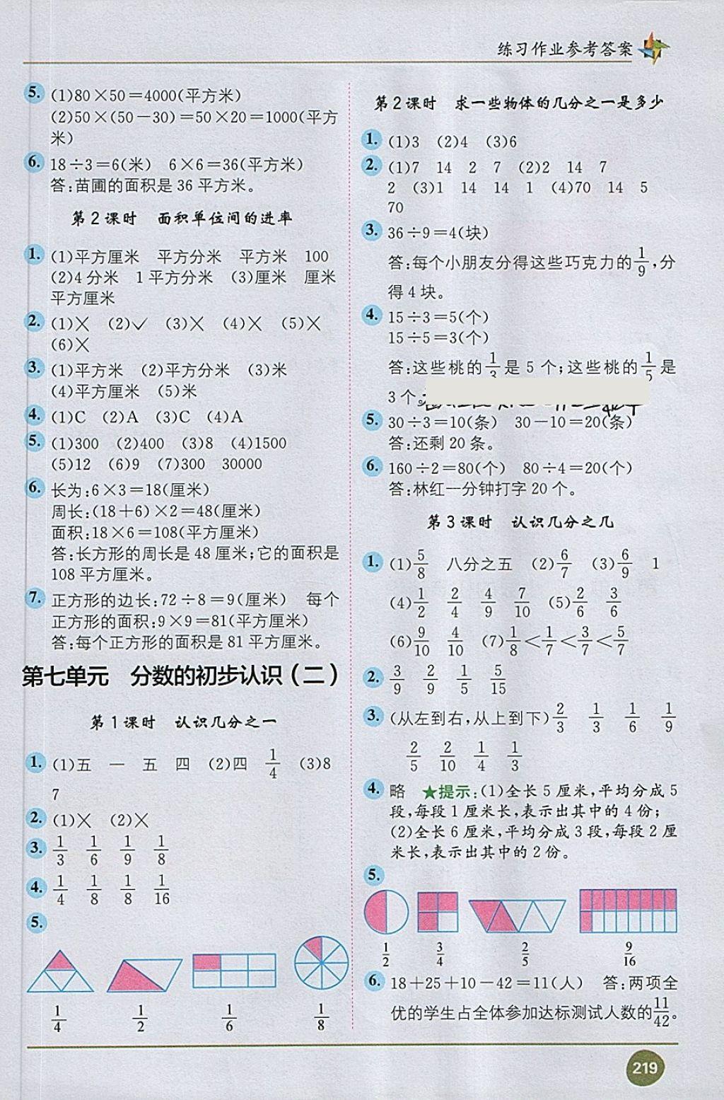 2018年教材1加1三年級數(shù)學(xué)下冊蘇教版 第5頁