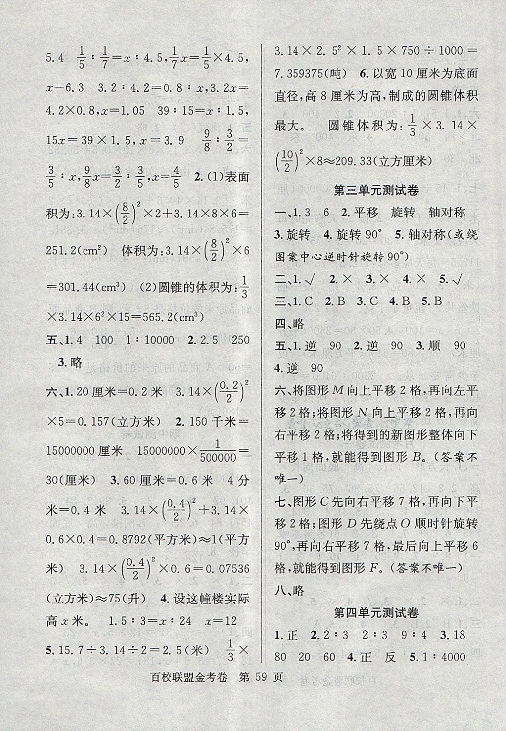 2018年百校联盟金考卷六年级数学下册北师大版 第3页