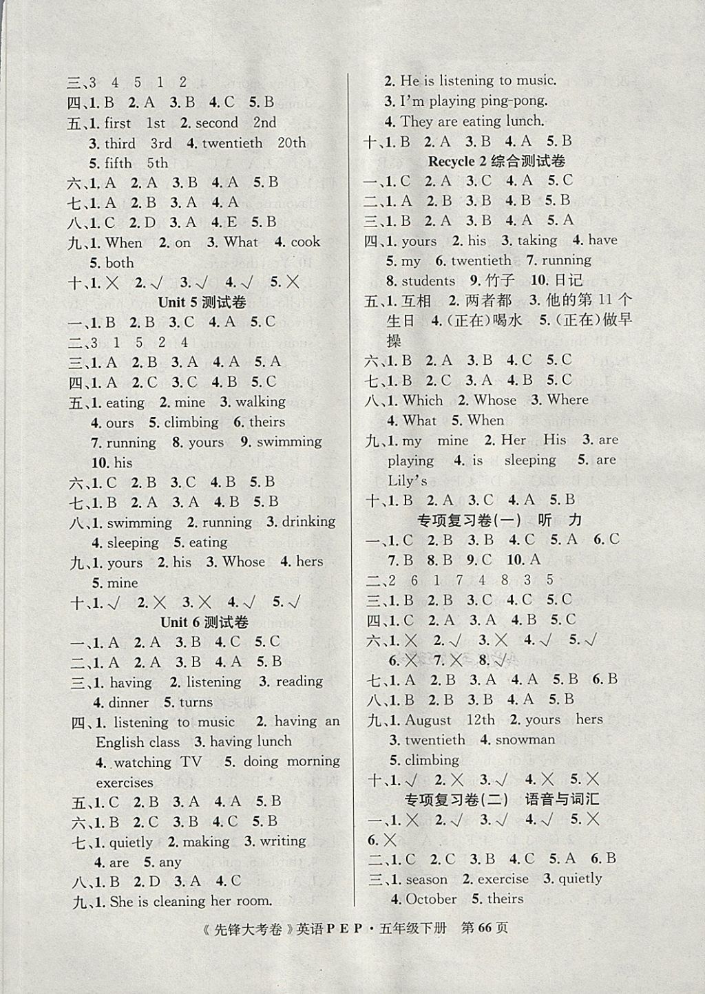 2018年單元加期末復(fù)習先鋒大考卷五年級英語下冊人教PEP版 第2頁