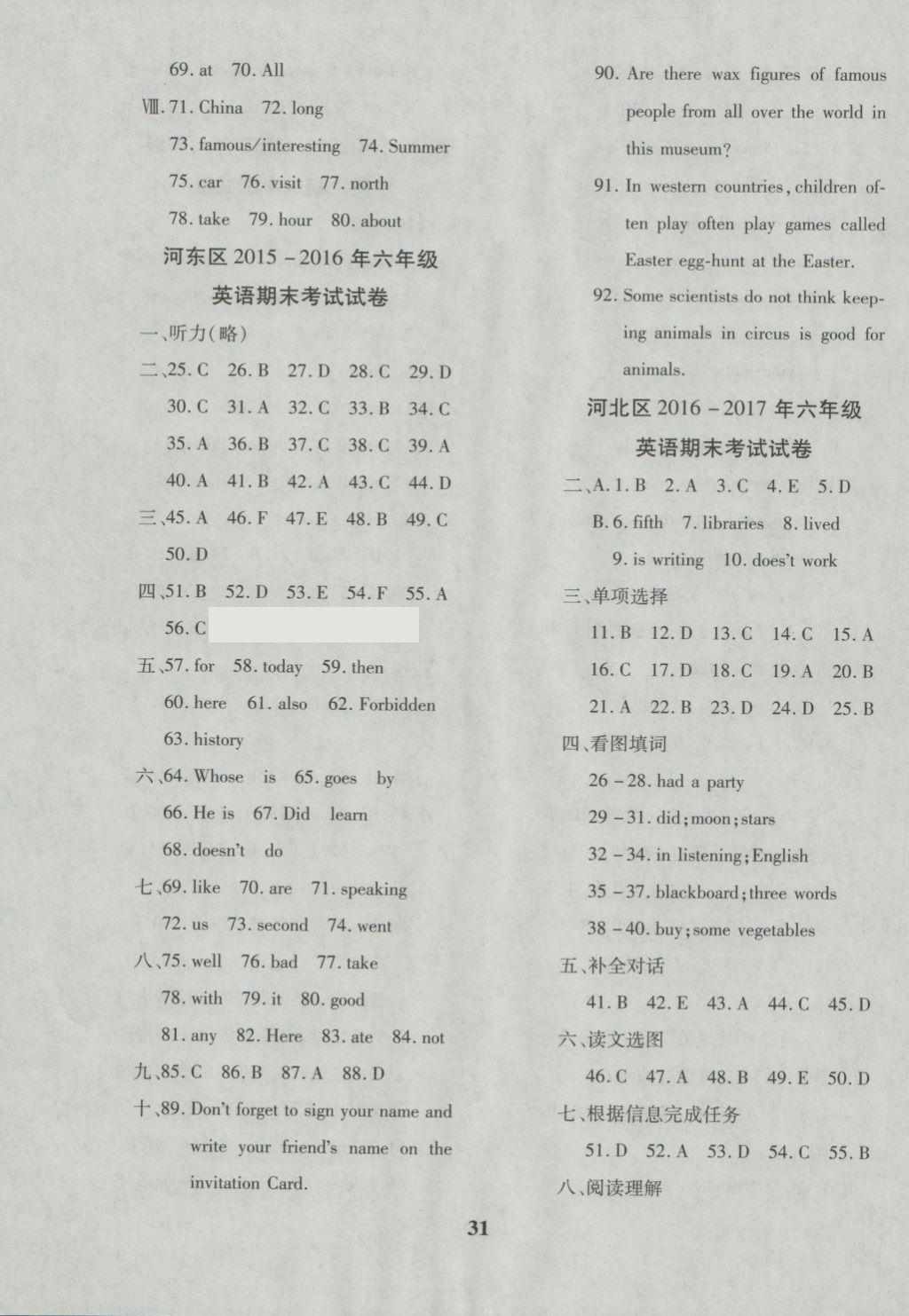 2018年教育世家状元卷六年级英语下册精通版天津专用 第3页