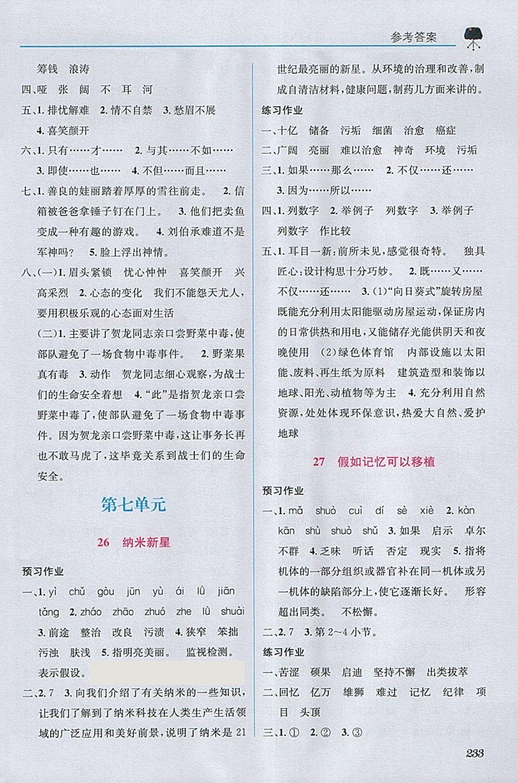 2018年教材1加1四年級語文下冊西師大版 第11頁