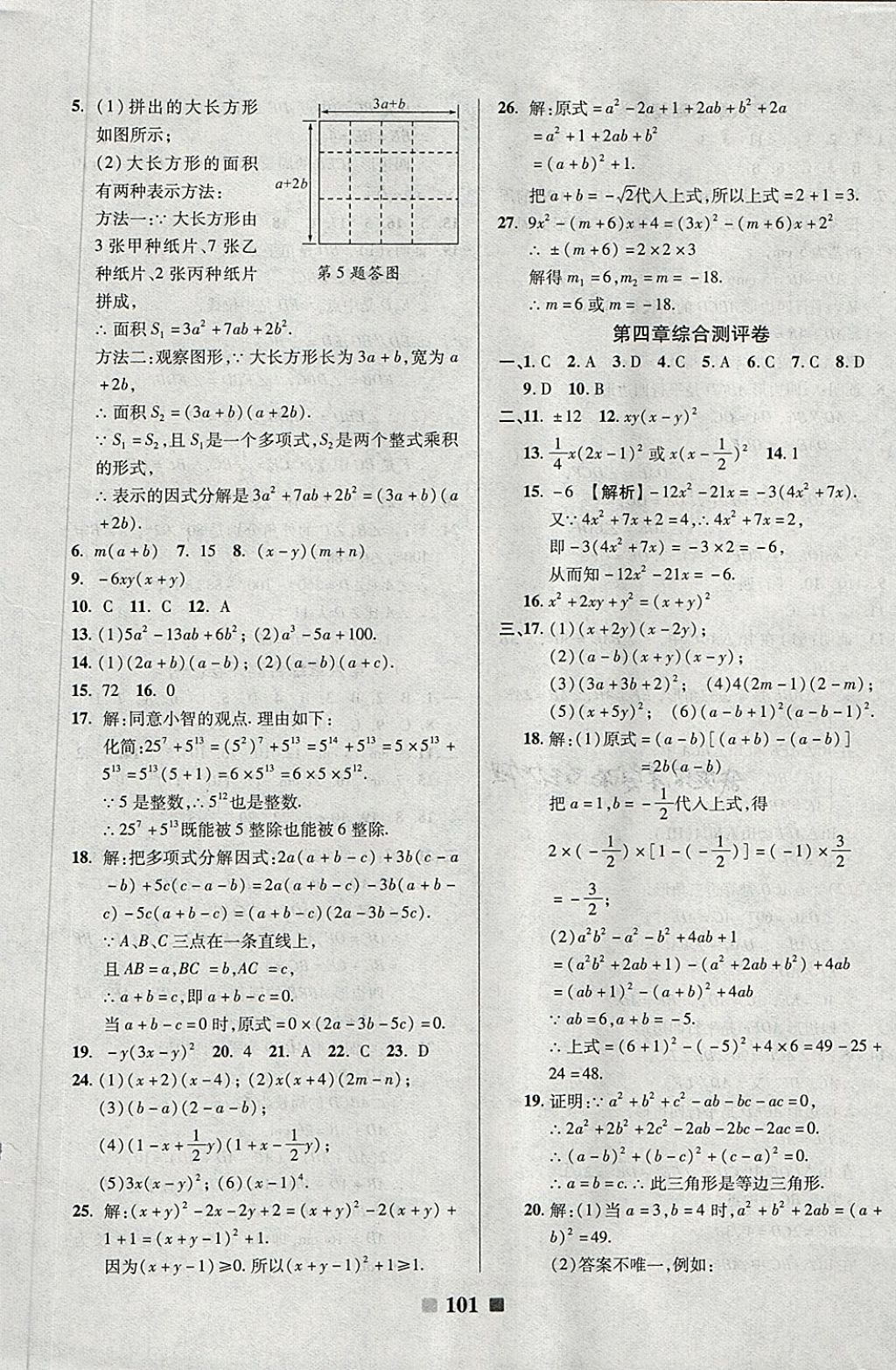 2018年优加全能大考卷八年级数学下册北师大版 第9页