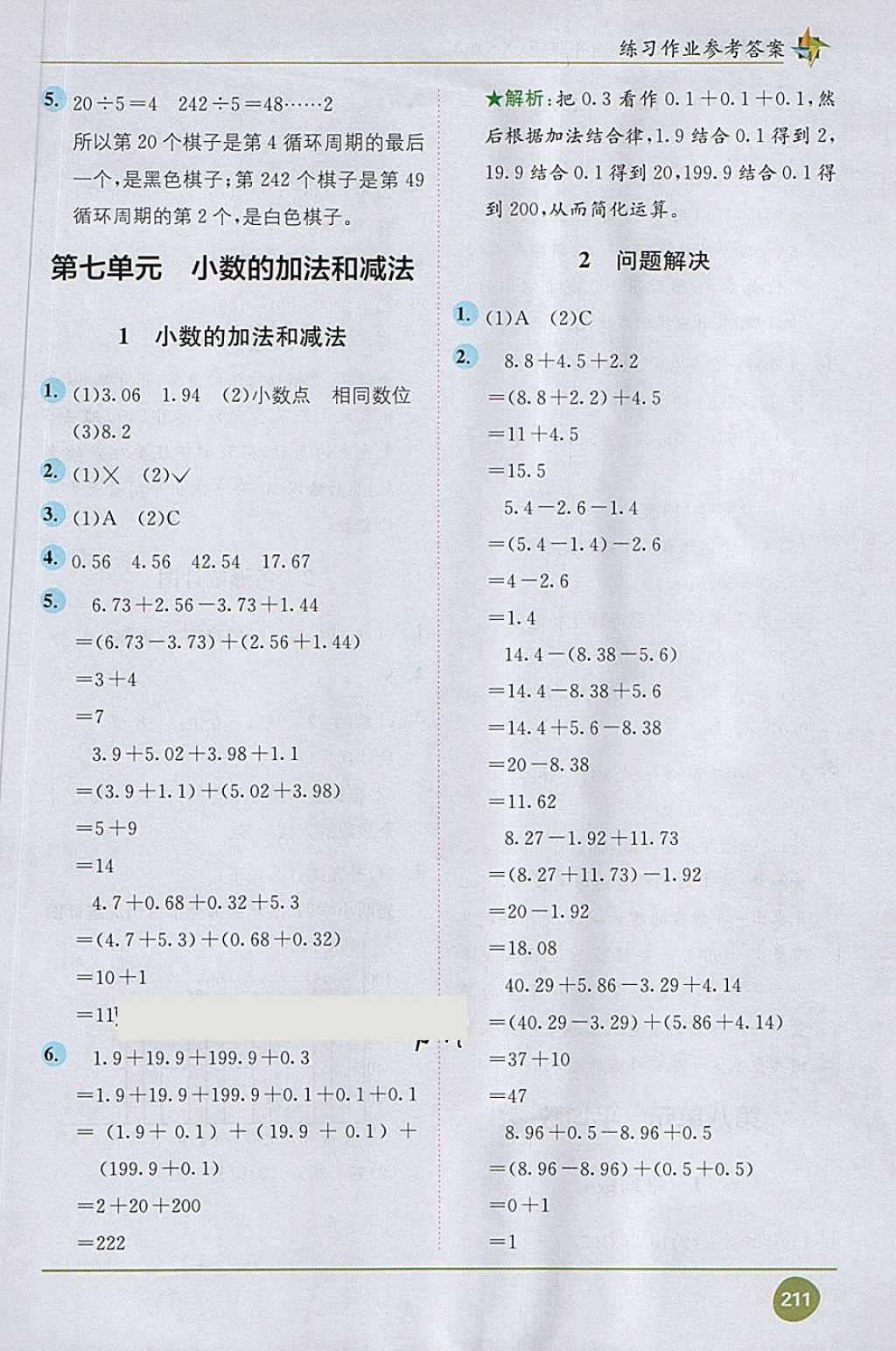 2018年教材1加1四年級數(shù)學(xué)下冊西師大版 第9頁