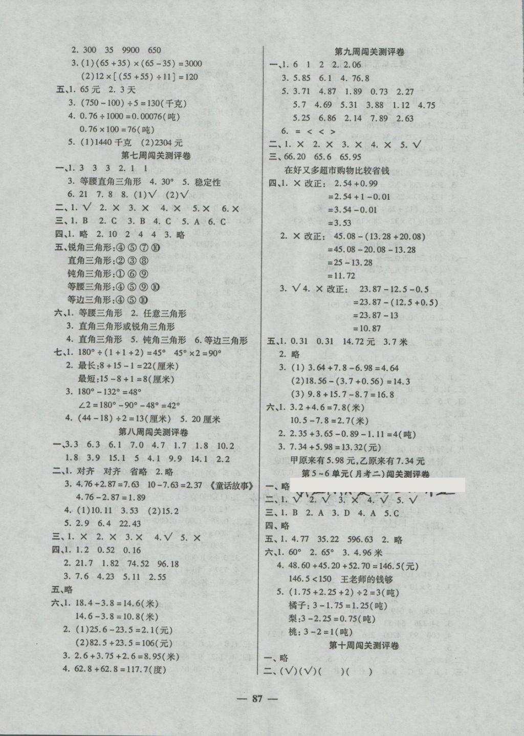 2018年特优练考卷四年级数学下册人教版 第3页