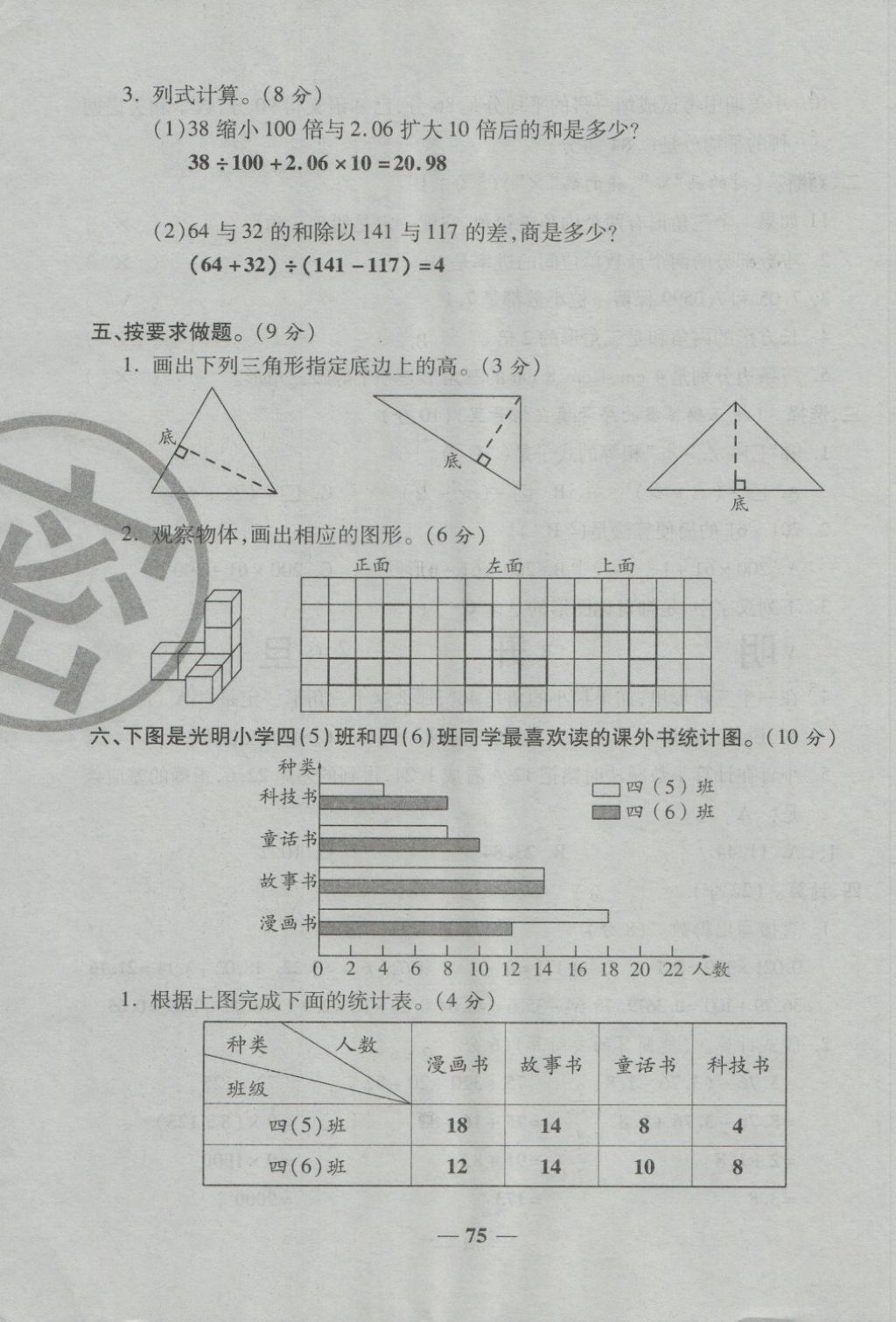 2018年金質(zhì)教輔一卷搞定沖刺100分四年級(jí)數(shù)學(xué)下冊(cè)人教版 第75頁(yè)