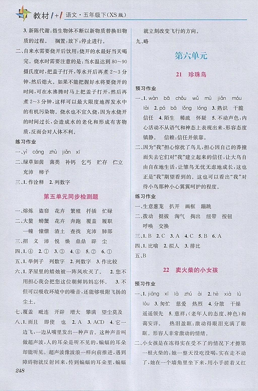 2018年教材1加1五年級語文下冊西師大版 第8頁