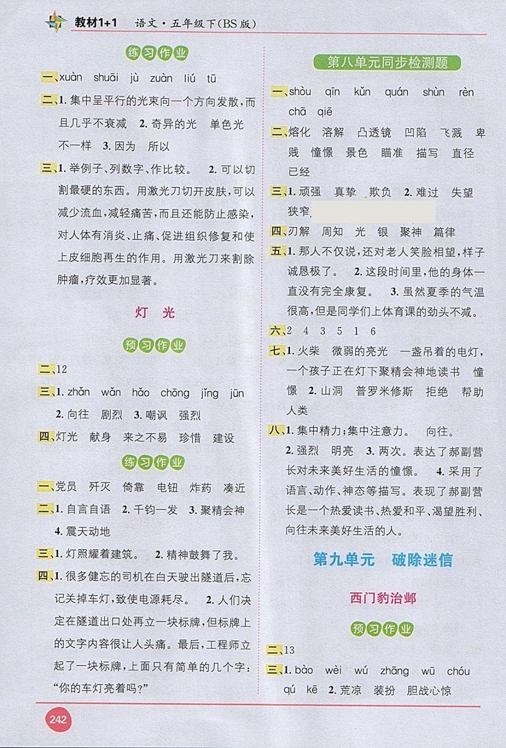 2018年教材1加1五年級(jí)語文下冊(cè)北師大版 第12頁(yè)