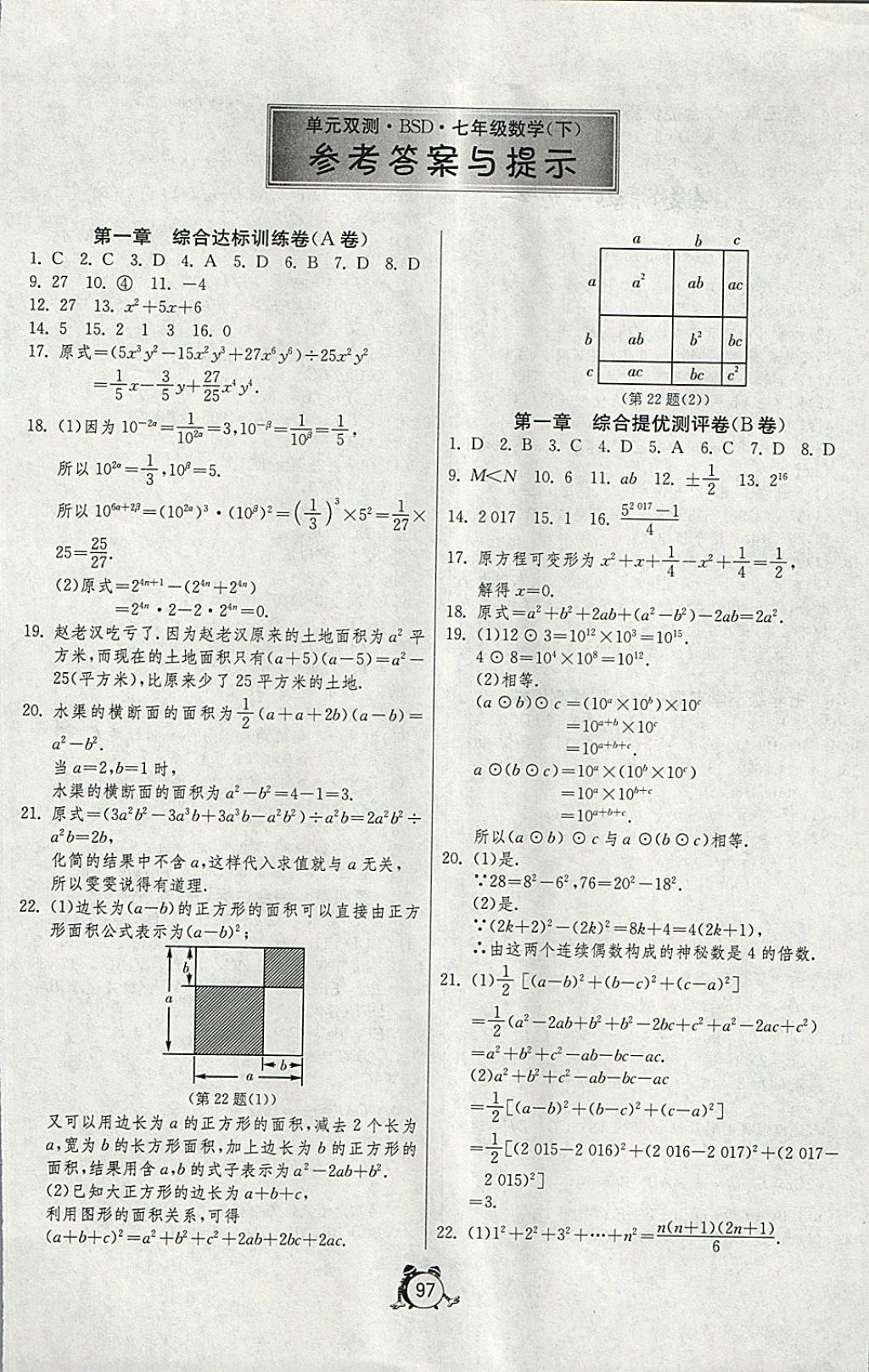 2018年單元雙測全程提優(yōu)測評卷七年級數(shù)學(xué)下冊北師大版 第1頁