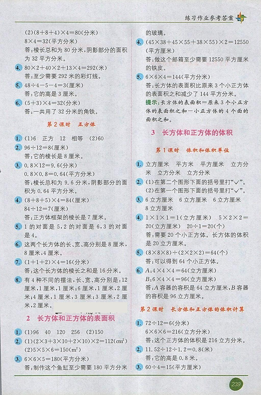 2018年教材1加1五年級數(shù)學(xué)下冊人教版 第3頁