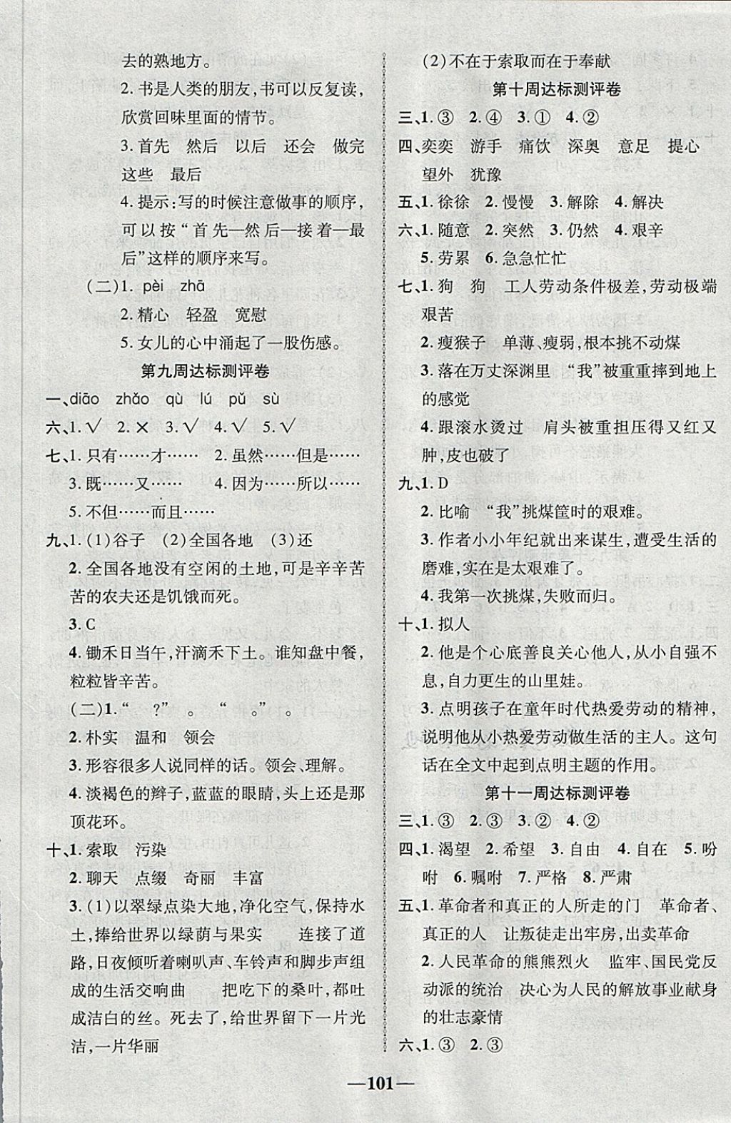 2018年優(yōu)加全能大考卷五年級(jí)語(yǔ)文下冊(cè)北師大版 第5頁(yè)