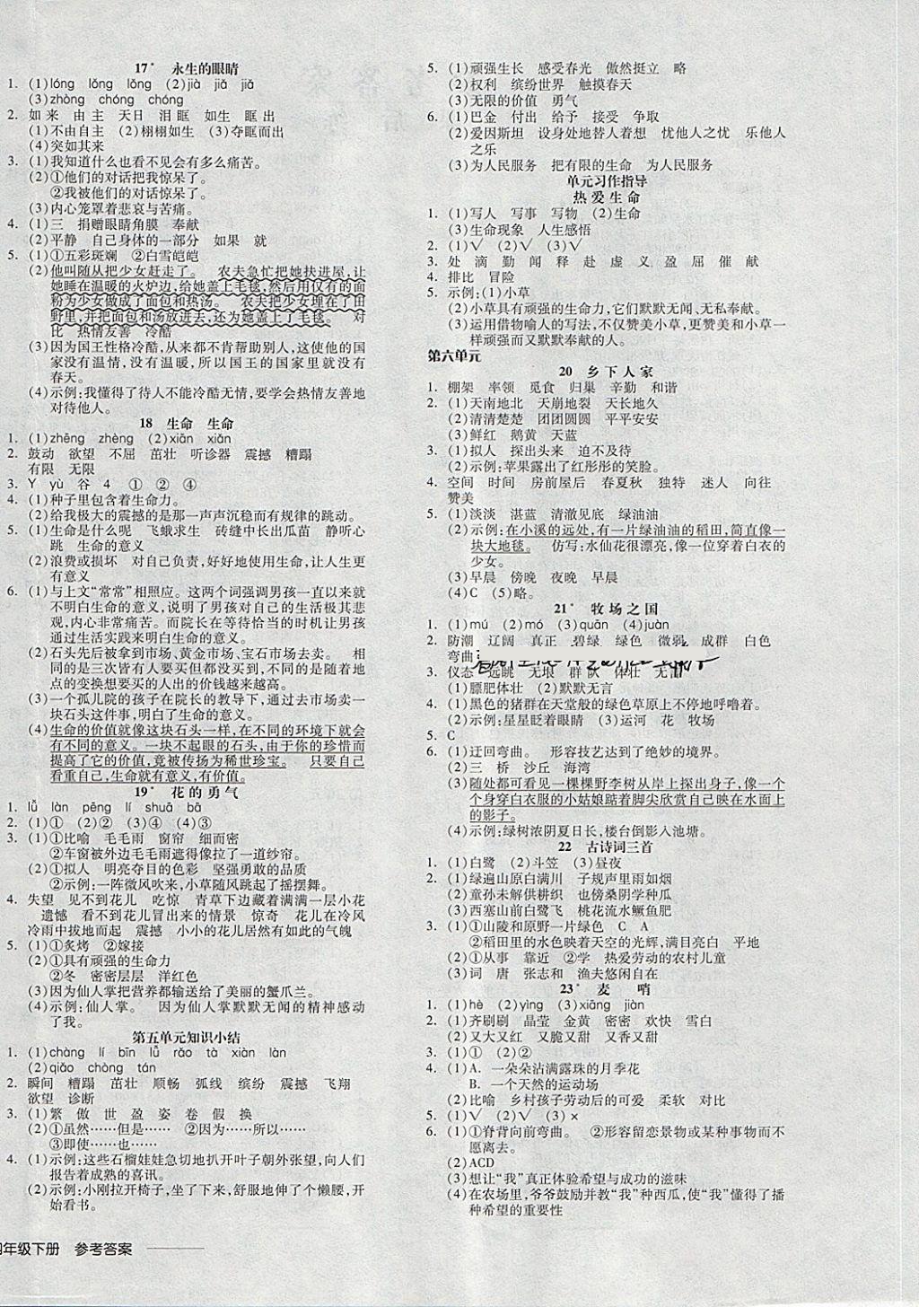 2018年全品学练考四年级语文下册人教版 第8页