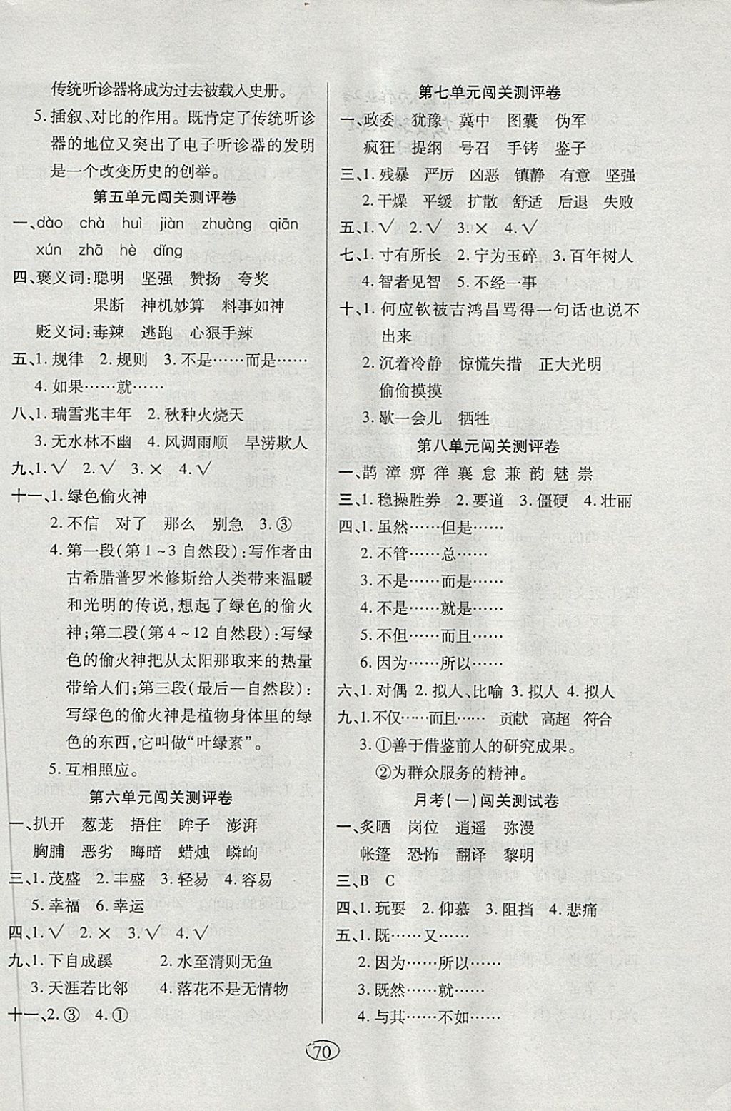 2018年金質(zhì)教輔培優(yōu)奪冠金卷五年級語文下冊西師大版 第2頁