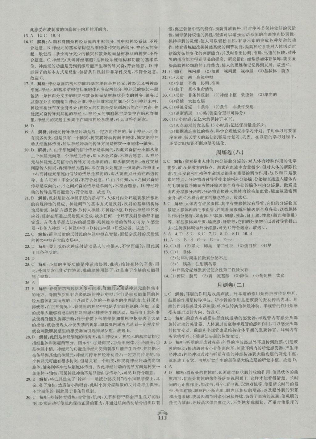 2018年陽光奪冠七年級生物下冊冀少版 第7頁