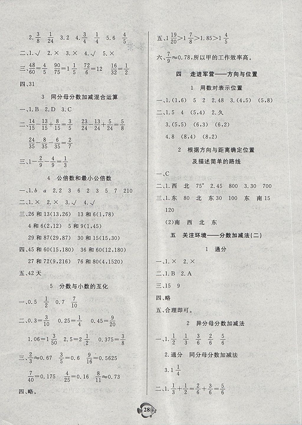 2018年黄冈名卷五年级数学下册青岛版六三制 第6页