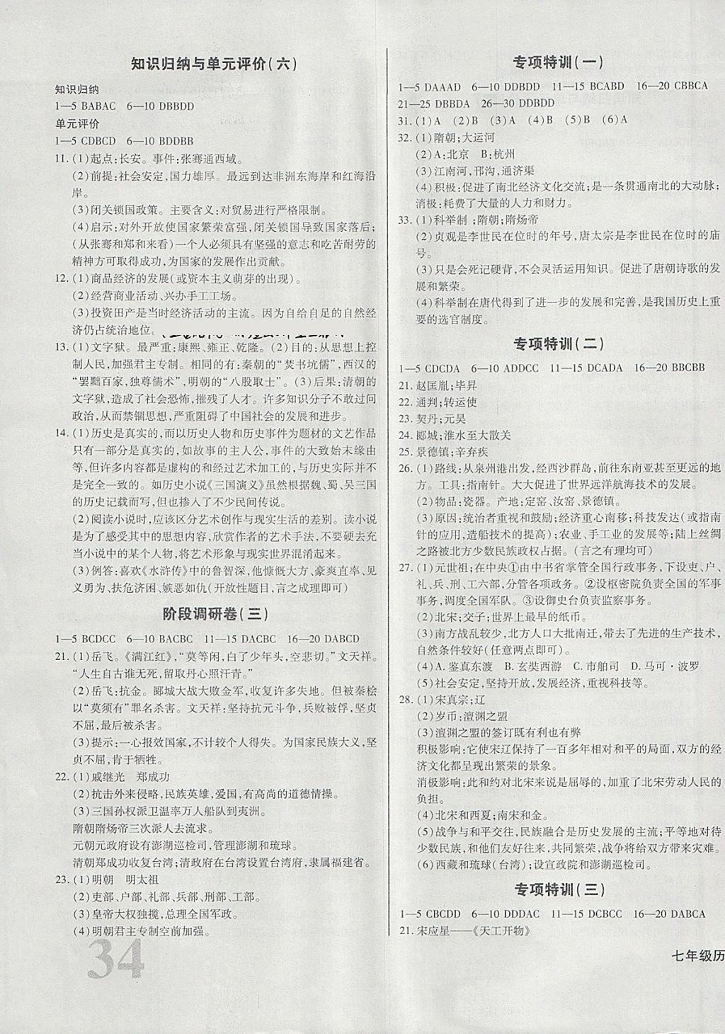 2018年核心金考卷七年級(jí)歷史下冊(cè)人教版 第3頁