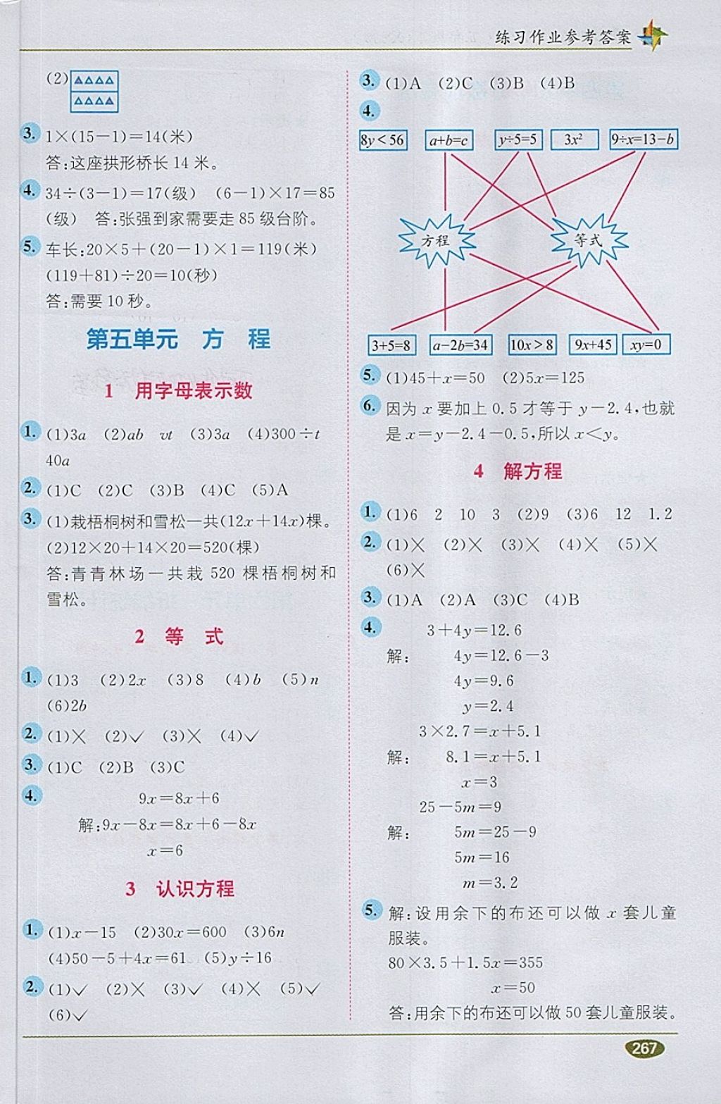 2018年教材1加1五年級數(shù)學下冊西師大版 第7頁