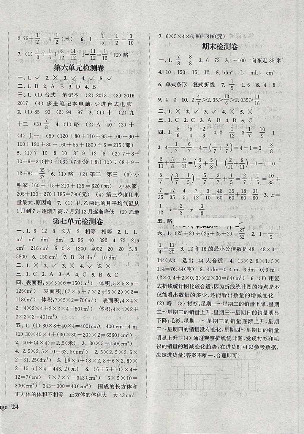 2018年通城學典課時新體驗五年級數學下冊青島版 第12頁