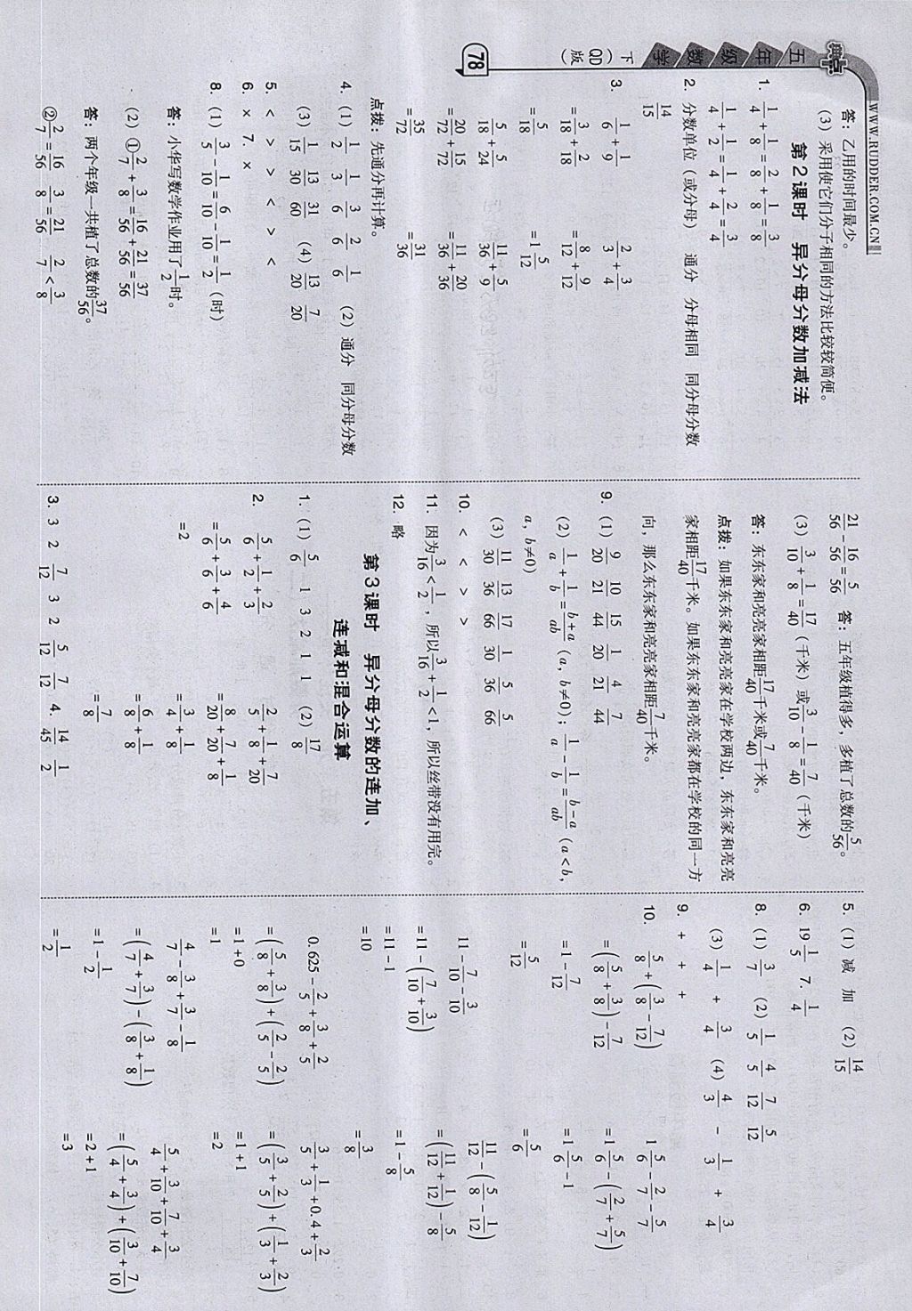 2018年综合应用创新题典中点五年级数学下册青岛版 第10页