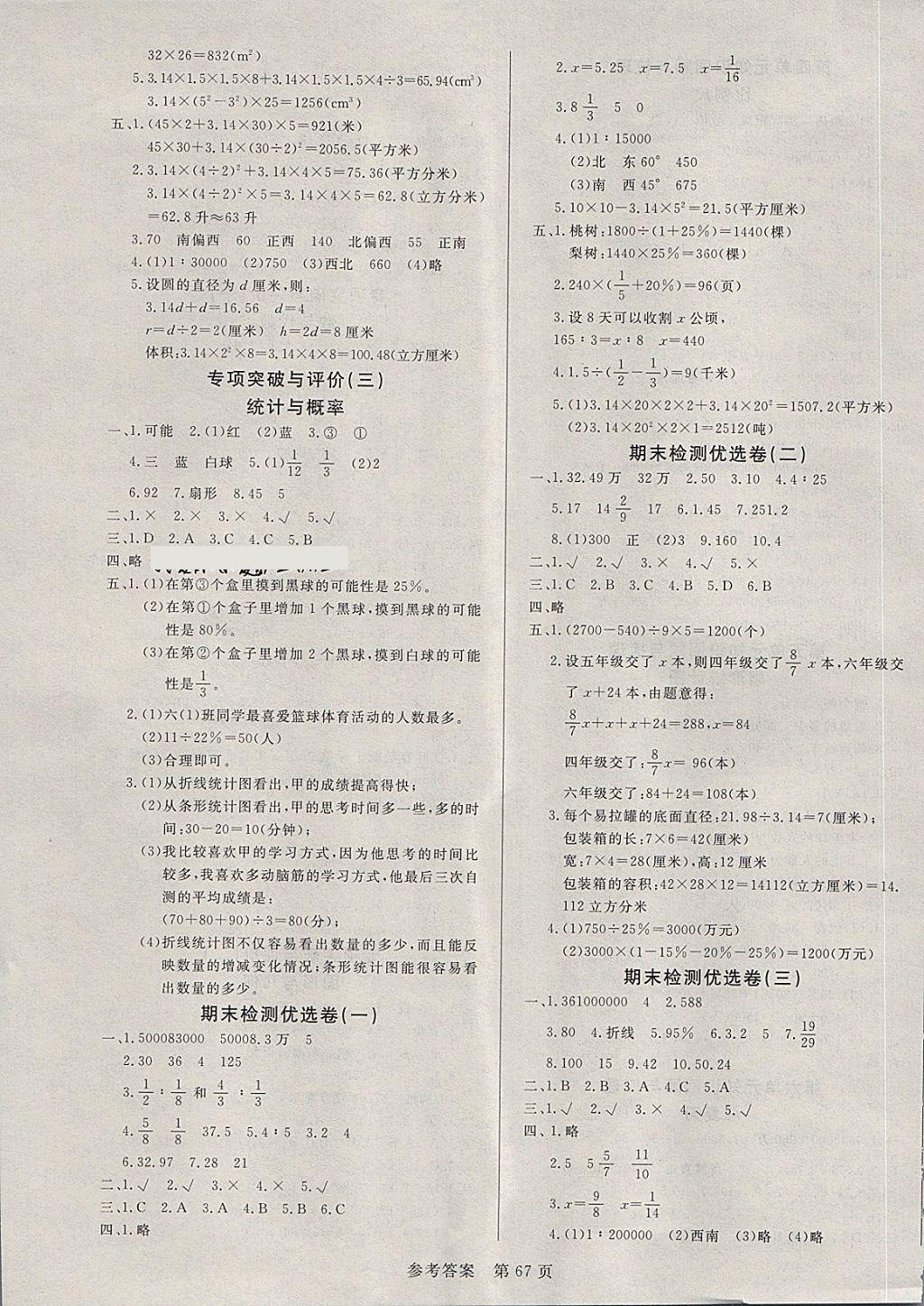 2018年黃岡名卷六年級數(shù)學下冊青島版六三制 第3頁