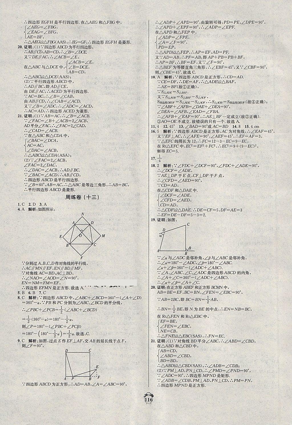 2018年陽(yáng)光奪冠八年級(jí)數(shù)學(xué)下冊(cè)冀教版 第12頁(yè)