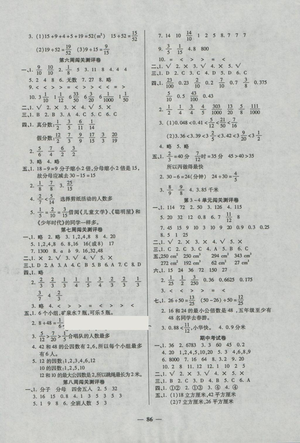 2018年特優(yōu)練考卷五年級數(shù)學(xué)下冊人教版 第2頁