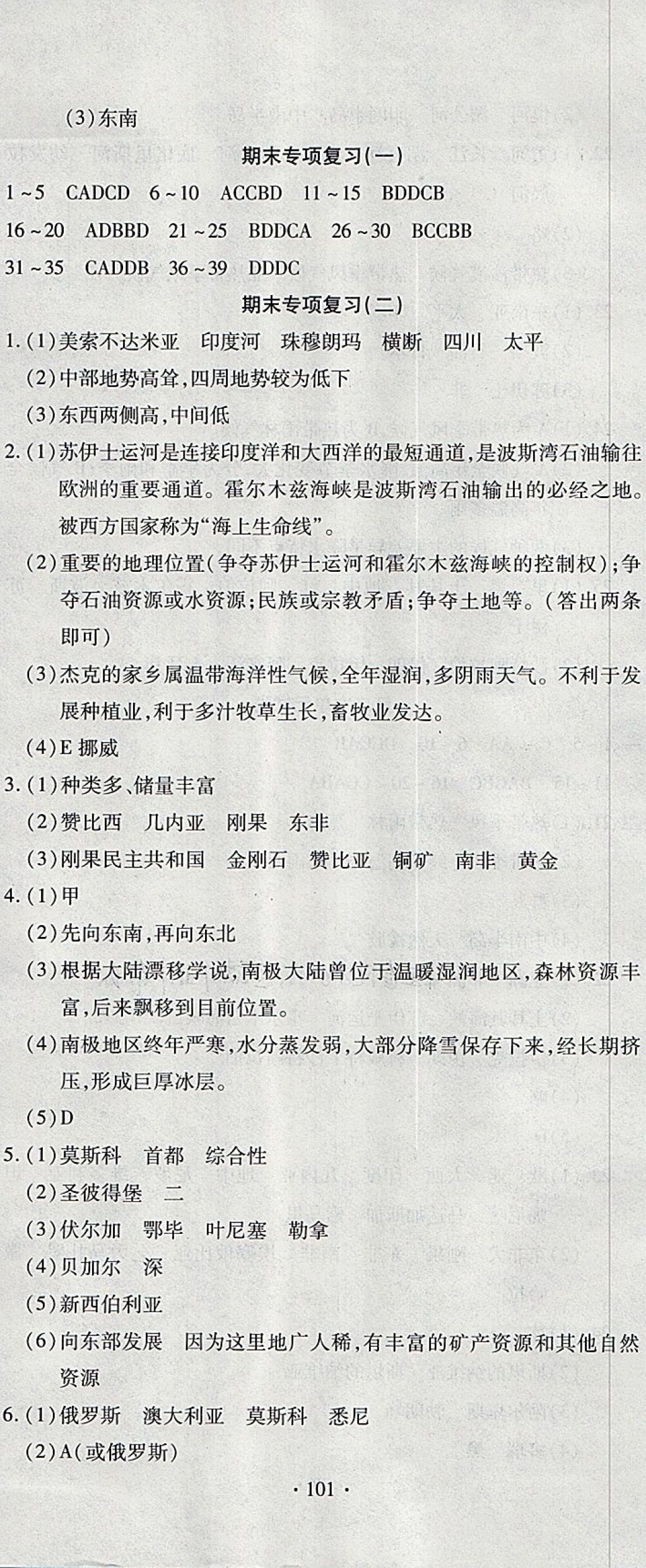 2018年ABC考王全程測評(píng)試卷七年級(jí)地理下冊(cè)S 第5頁