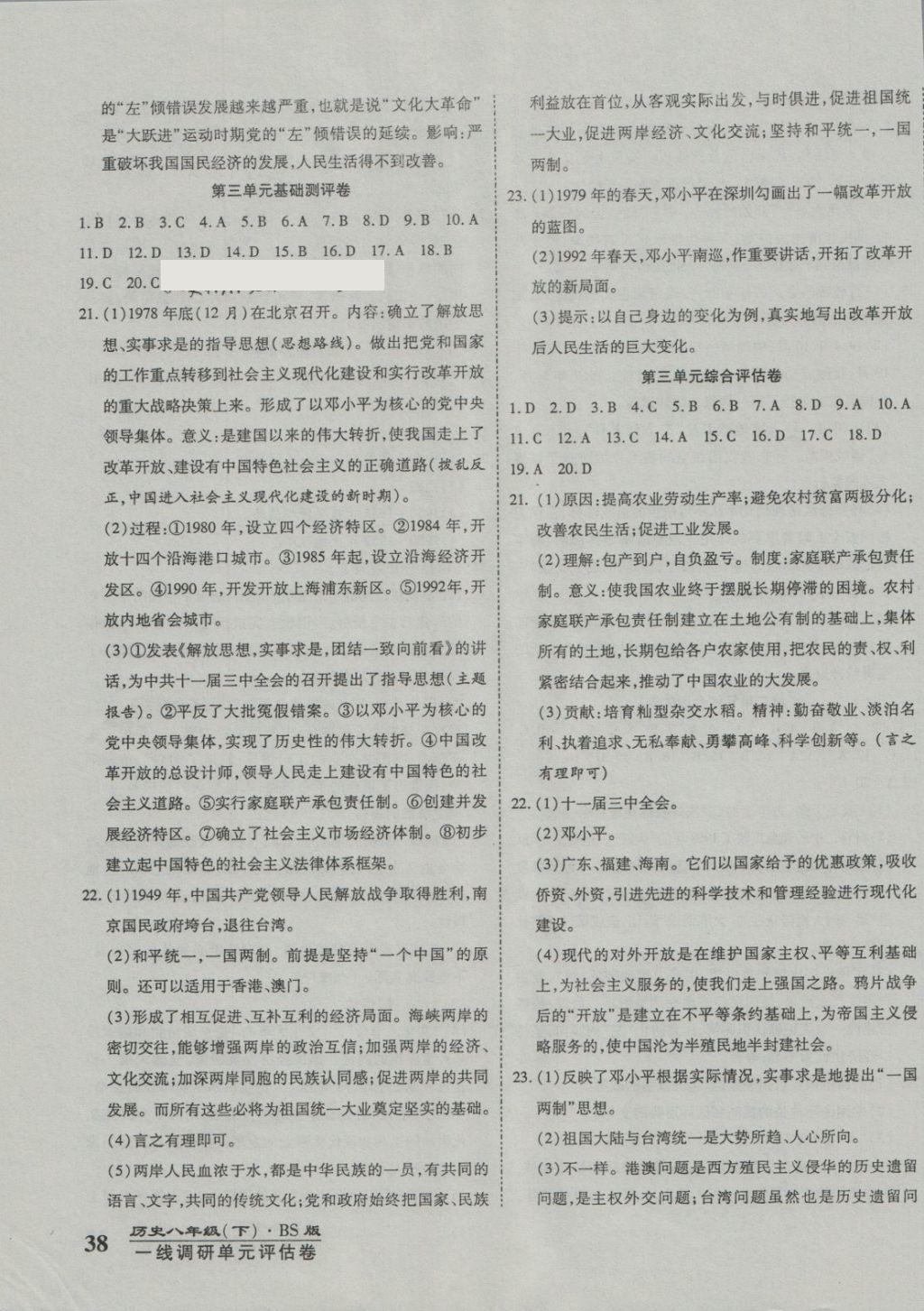 2018年一線調(diào)研卷八年級(jí)歷史下冊(cè)北師大版 第3頁(yè)