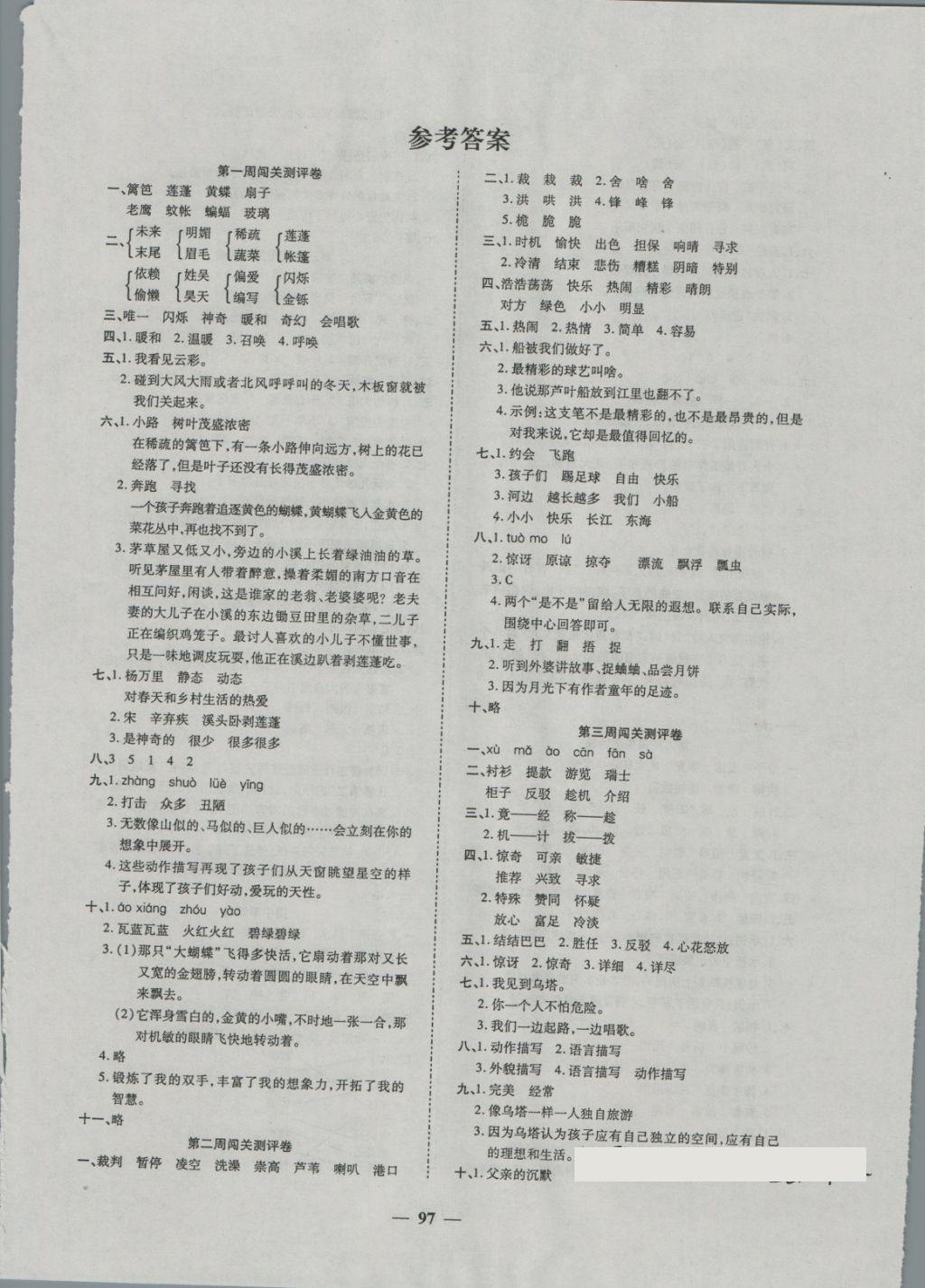 2018年特优练考卷四年级语文下册冀教版 第1页