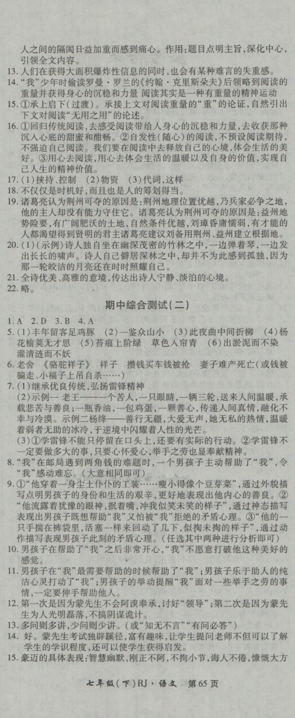 2018年新導航全程測試卷七年級語文下冊人教版 第5頁