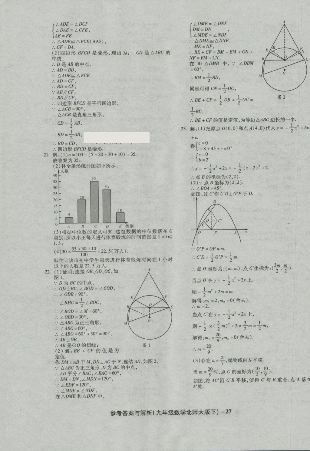 2018年练考通全优卷九年级数学下册北师大版 第27页