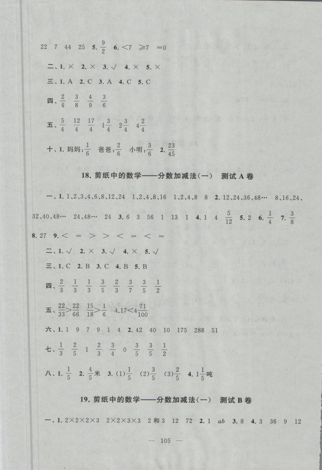 2018年啟東黃岡大試卷四年級數(shù)學下冊青島版五四 第9頁