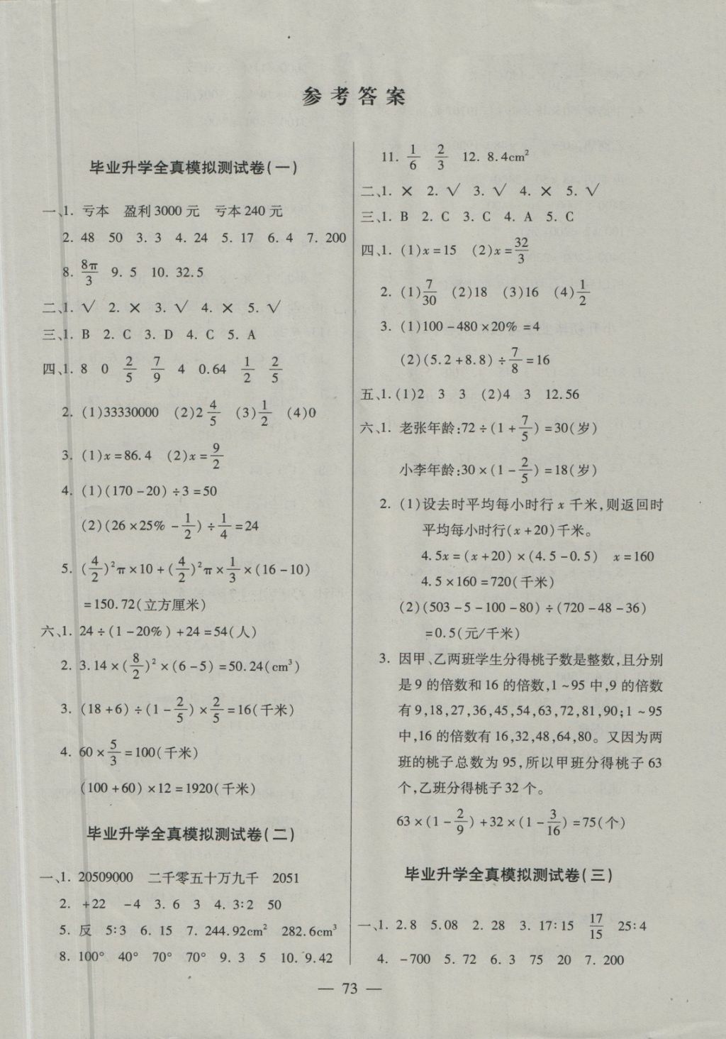 2018年北斗星小升初大集結(jié)數(shù)學(xué) 第1頁(yè)