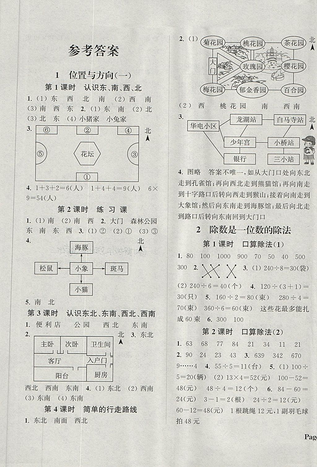 2018年通城學(xué)典課時新體驗三年級數(shù)學(xué)下冊人教版 第1頁