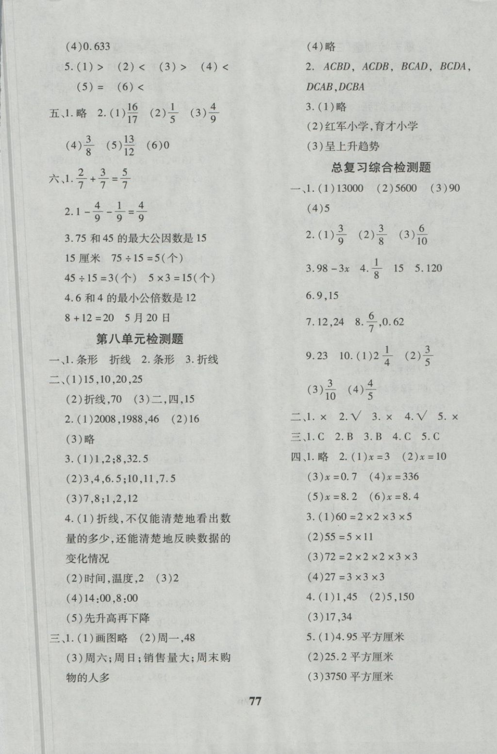 2018年黃岡360度定制密卷四年級數(shù)學(xué)下冊青島版五四 第5頁