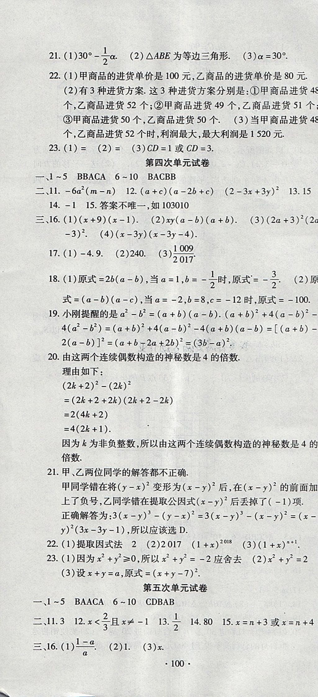 2018年ABC考王全程测评试卷八年级数学下册北师大版 第4页