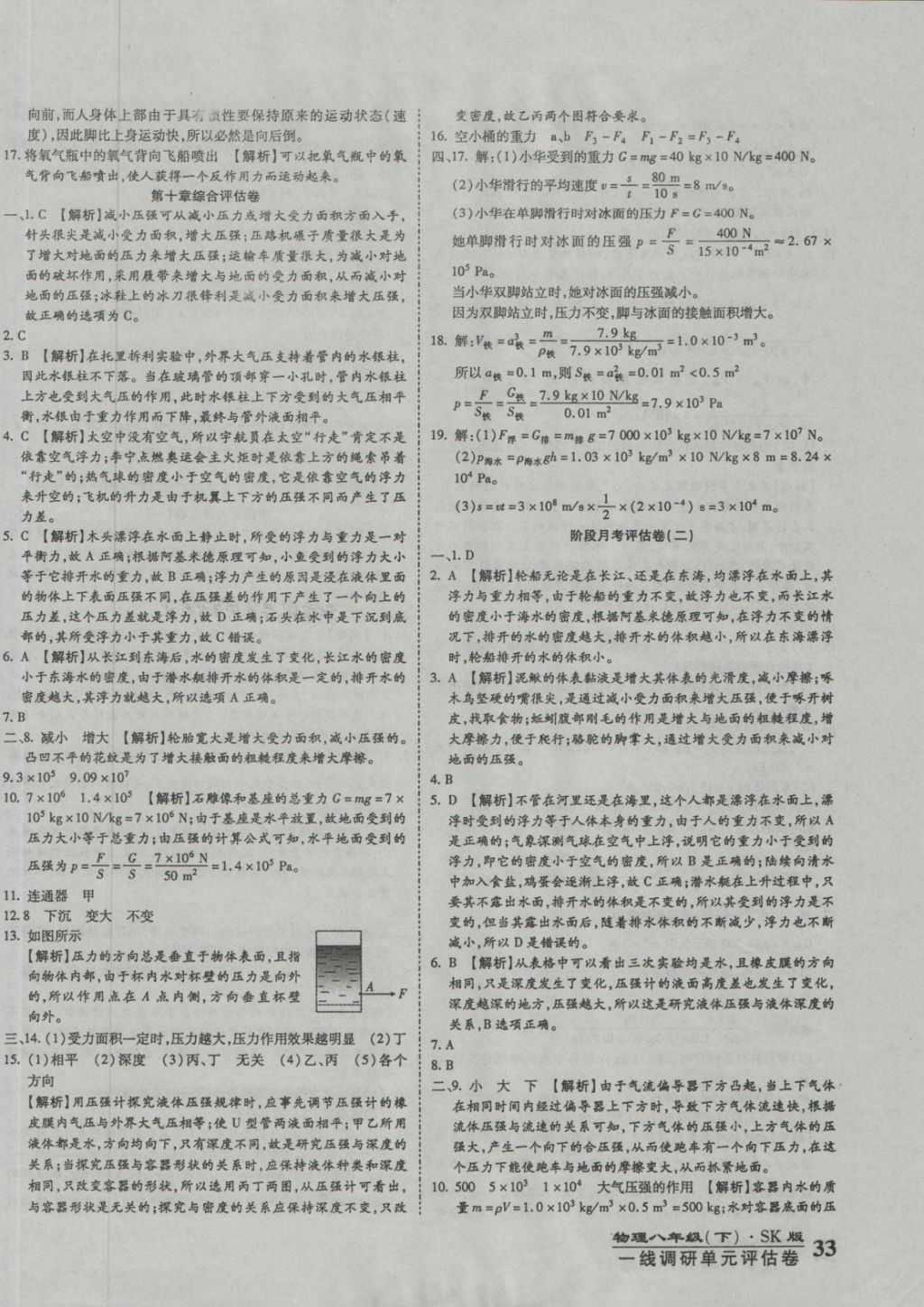 2018年一線調(diào)研卷八年級物理下冊蘇教版 第6頁