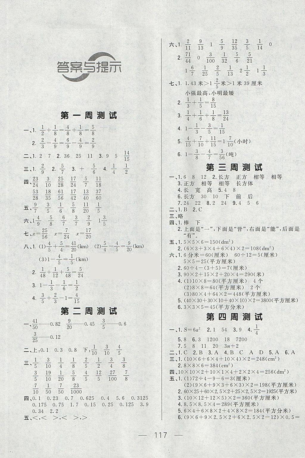 2018年悦然好学生周周测五年级数学下册北师大版 第1页